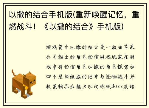 以撒的结合手机版(重新唤醒记忆，重燃战斗！《以撒的结合》手机版)