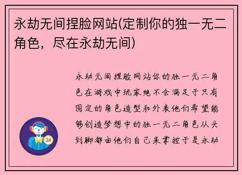 永劫无间捏脸网站(定制你的独一无二角色，尽在永劫无间)