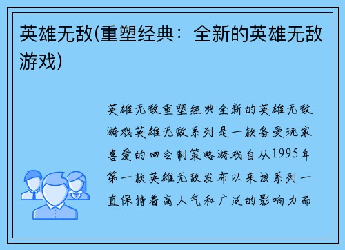 英雄无敌(重塑经典：全新的英雄无敌游戏)