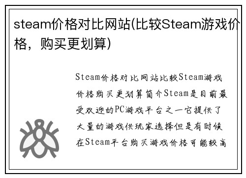 steam价格对比网站(比较Steam游戏价格，购买更划算)