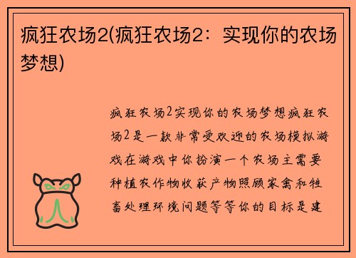 疯狂农场2(疯狂农场2：实现你的农场梦想)
