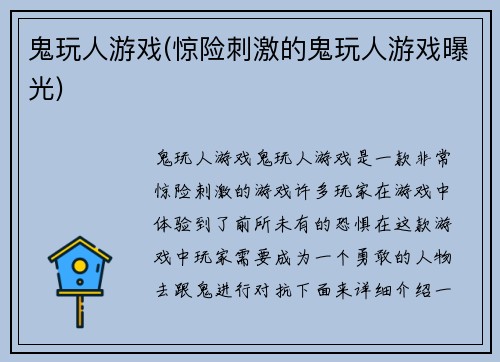 鬼玩人游戏(惊险刺激的鬼玩人游戏曝光)