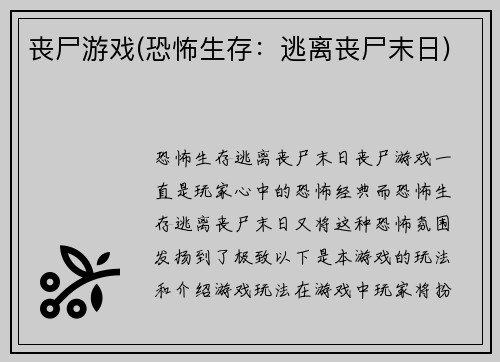 丧尸游戏(恐怖生存：逃离丧尸末日)